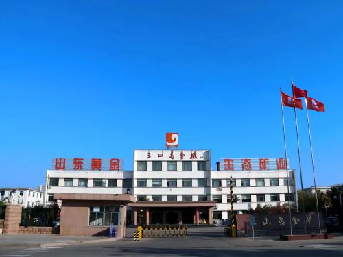 山東黃金礦業（萊州）三山島金礦